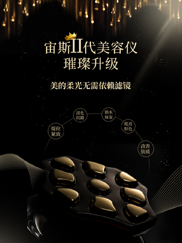 綻放生命之美，喚醒自然之力——宙斯二代美容儀強襲5月天猫超級品類日