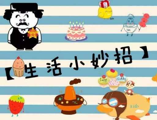 生活小常識：42個超實用的生活小妙招與技巧經驗