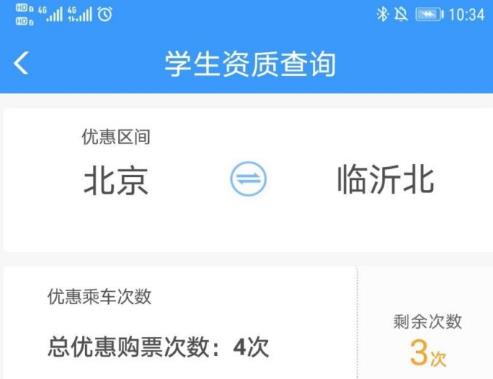 12306學生資質查詢在哪個位置12306學生資質查詢不到怎麼回事