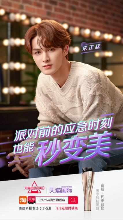 綻放生命之美，喚醒自然之力——宙斯二代美容儀強襲5月天猫超級品類日
