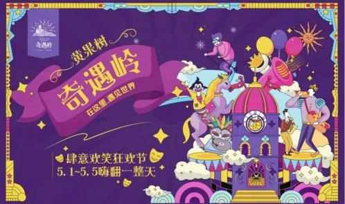 貴州首個山頂歐洲風情小鎮試營業，肆意歡笑就在奇遇嶺！