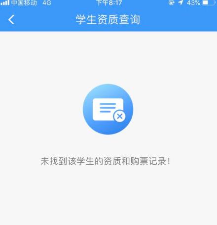 12306學生資質查詢在哪個位置12306學生資質查詢不到怎麼回事