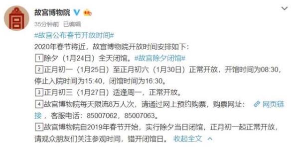 2020年春節故宮博物院開放時間安排如下：
