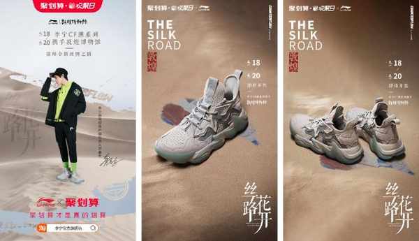 #絲路花開#李寧聯名敦煌博物館登入聚划算歡聚日
