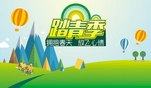 春季出遊需要預防什麼?