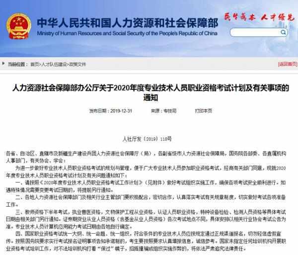 2020年考證時間表教師、會計、法律等56項職業資格考試日期確定
