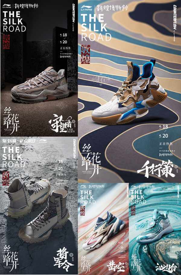 #絲路花開#李寧聯名敦煌博物館登入聚划算歡聚日