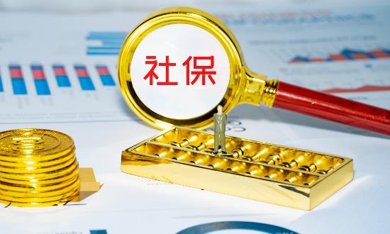 離職跳槽後五險一金要怎麼處理對你的五險一金留點神