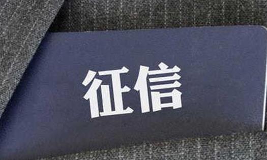 征信花了沒有逾期要養幾個月征信不好沒啟動的信用卡可以啟動嗎